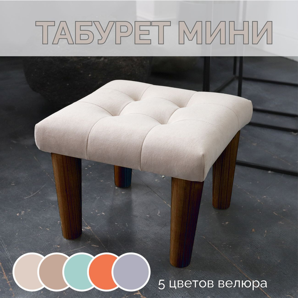 Табурет для ног Детская, 32х32х27 см - купить с доставкой по выгодным ...