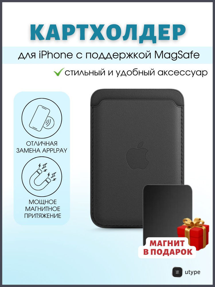 Картхолдер для Iphone с магнитом в подарок #1