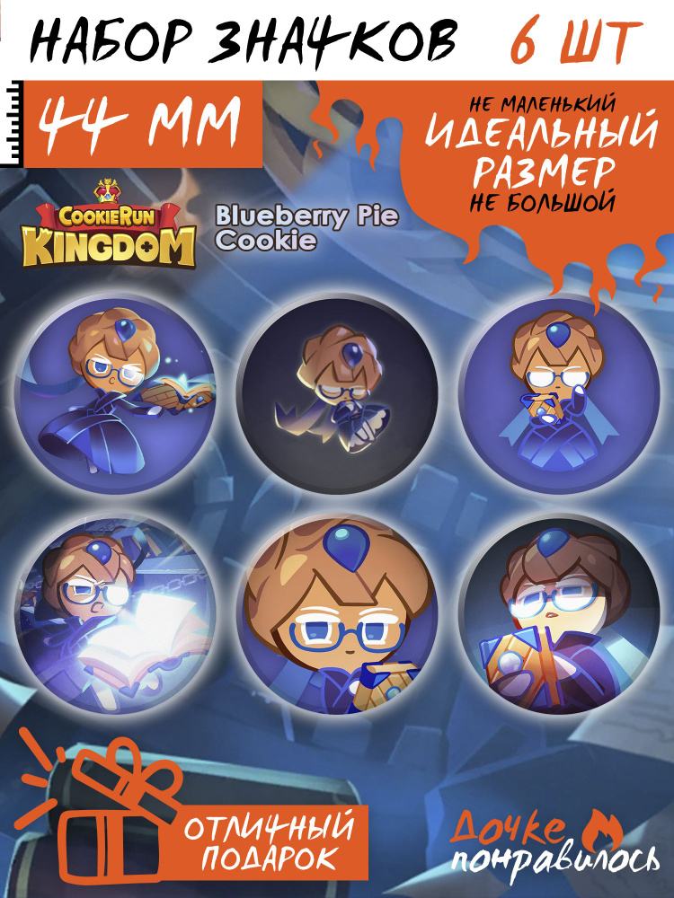 Значки на рюкзак Cookie run Kingdom #1