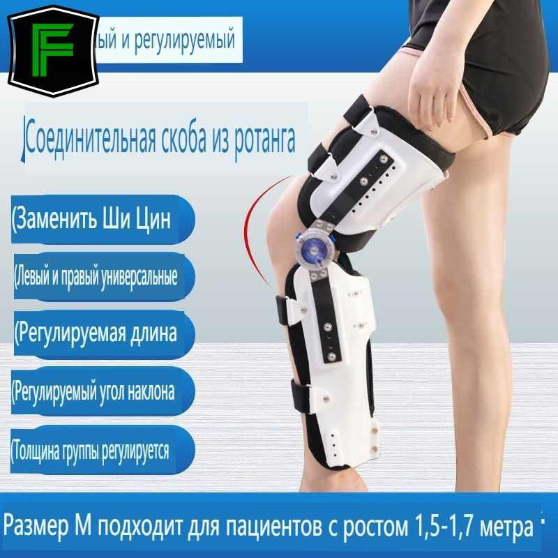 Ортез коленного сустава для реабилитации после перелома нижней ...