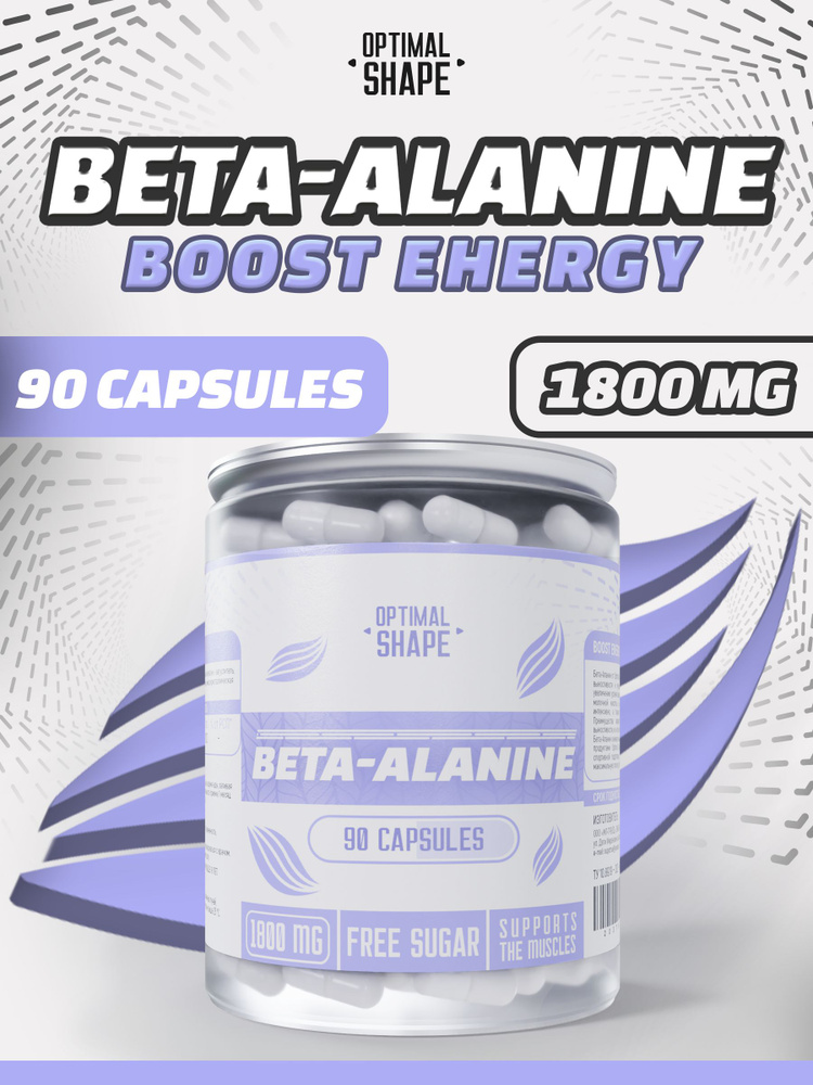 Бета аланин капсулы Optimal Shape 90 штук спортивное питание для ...