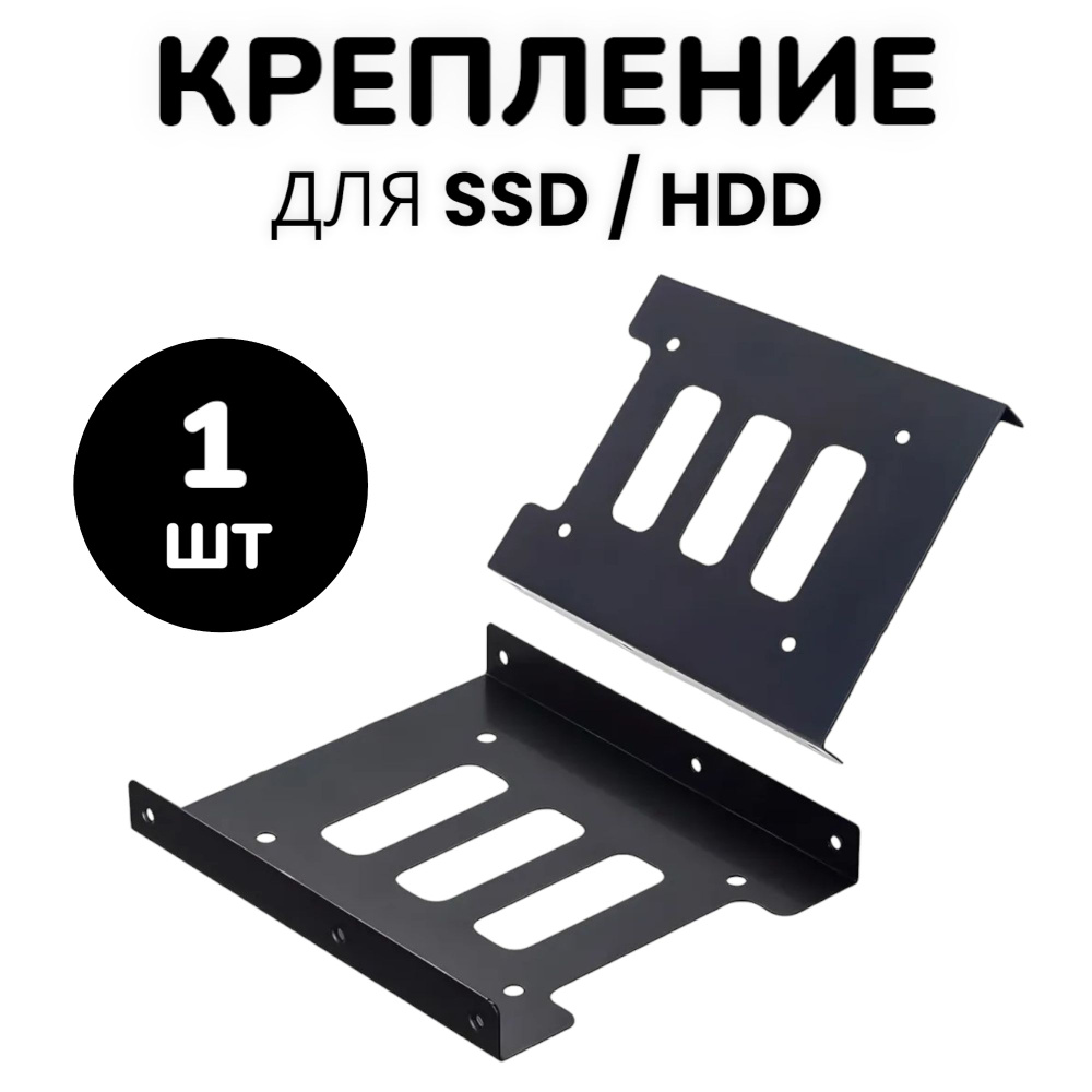 Переходник для HDD / SSD (2.5