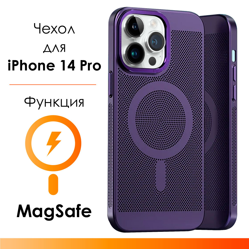 Чехол на айфон 14 про с поддержкой MagSafe/ пластиковый цветной чехол для  iPhone 14 Pro/ фиолетовый - купить с доставкой по выгодным ценам в  интернет-магазине OZON (1333427596)