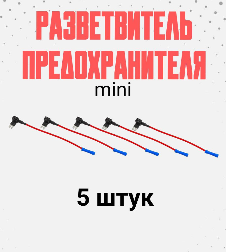 Колодка-двойник для предохранителей mini - проводник бескислородная ...