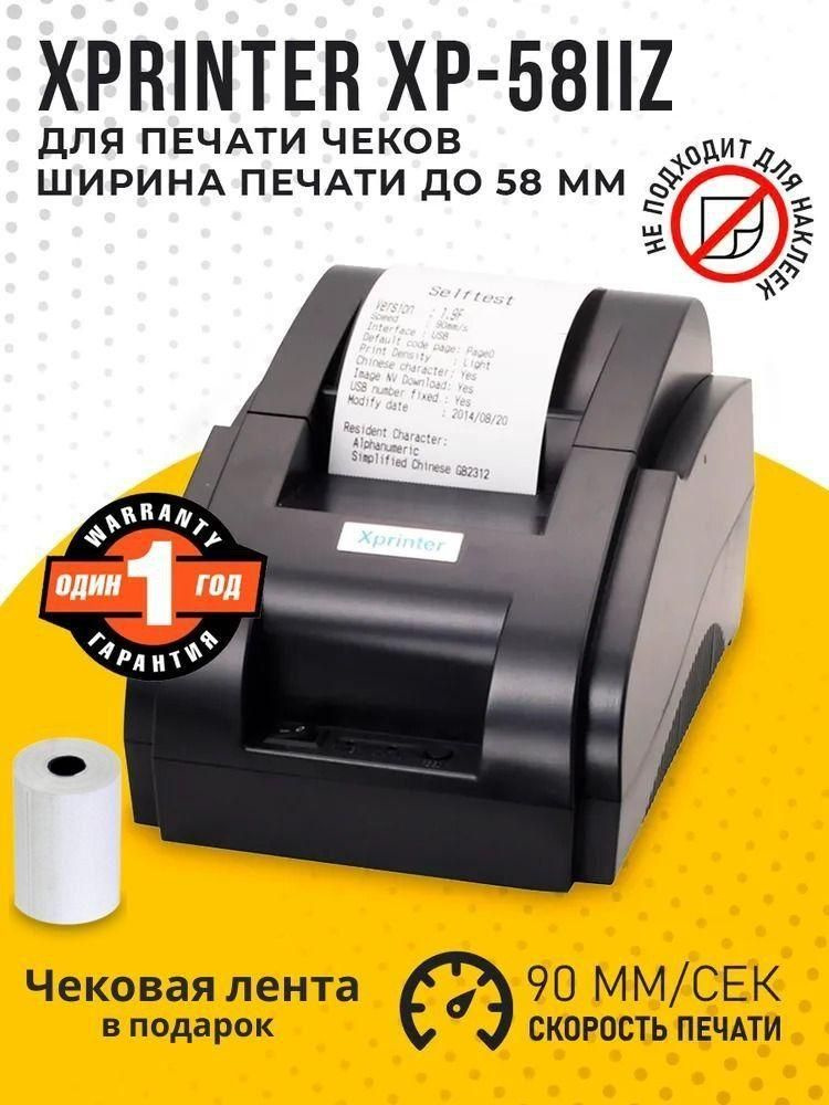 Принтер для чеков Xprinter XP-58IIH, Монохромный печать, купить по ...