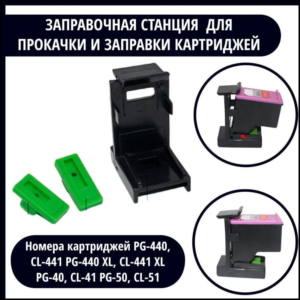 Станция для заправки, прокачки и восстановления струйных картриджей HP ...