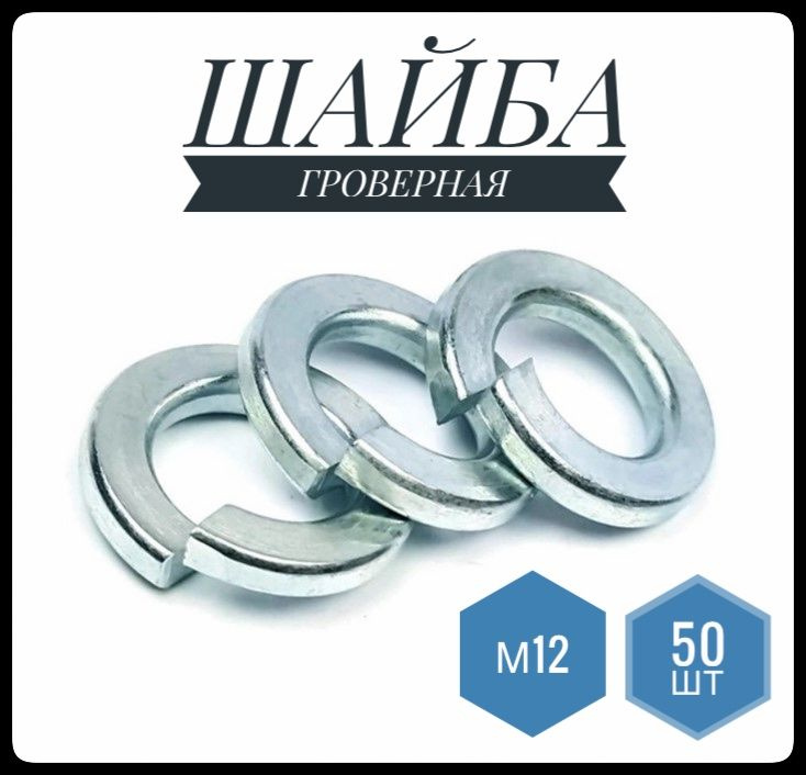 ФИКУС Шайба Гроверная, DIN127, 0050 шт., 187 г #1