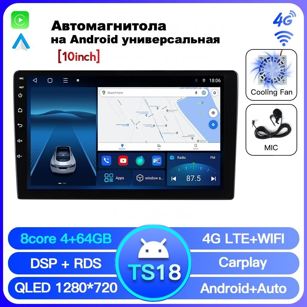 Автомагнитола 10.2 дюймов TS18 4/64ГБ, Android 12, CPU 8 ядра 1.6ГГц, QLED  экран, RDS, DSP, CarPlay, Bluetooth, GPS, Wi-Fi + 4G, Вентилятор  охлажденияШтатное место - купить в интернет-магазине OZON с доставкой по  России (1375044869)