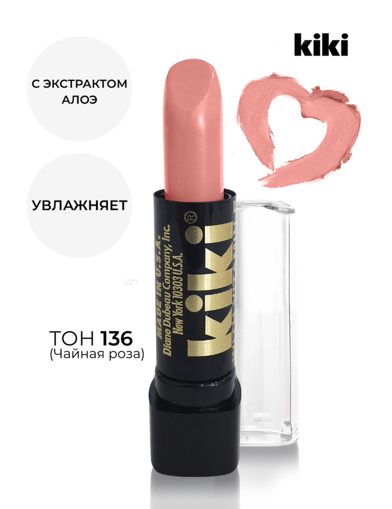 Kiki Помада для губ с aloe & vit E тон 136, karla. Кики губная помада ...