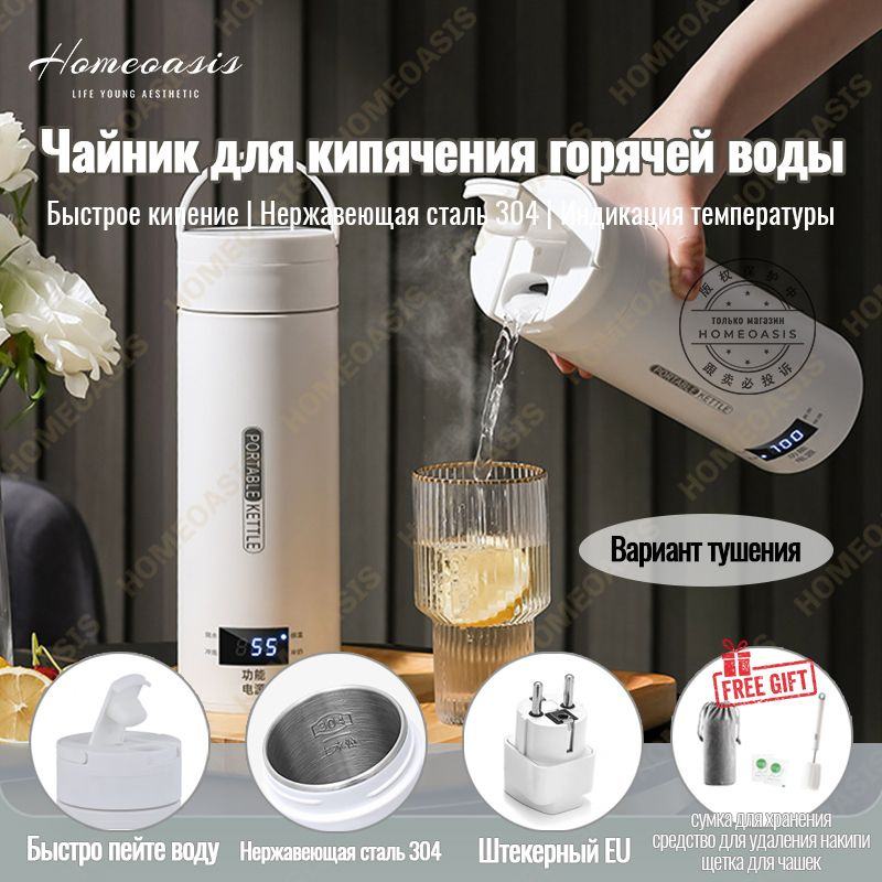 Homeoasis нагревательная электрическая чашка для горячей воды ...