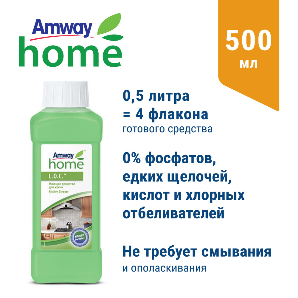 Моющее средство для кухни L.O.C. Amway, 500 мл #1