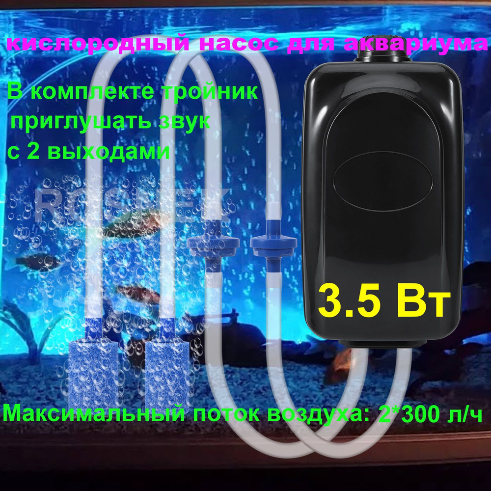 Бесшумный кислородный насос мощностью 3,5 Вт/8 Вт/12 Вт для аквариумов ...