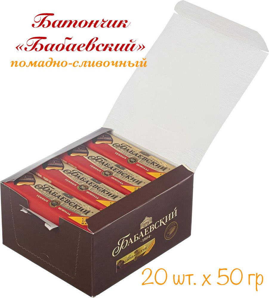 Батончик Бабаевский с помадно-сливочной начинкой, 50 гр х 20 шт  #1