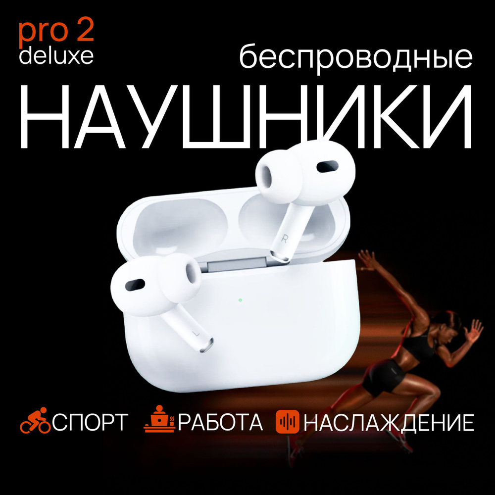 Наушники беспроводные Pro 2 DELUXE для телефона iPhone / Android, гарнитура  Pro, белые