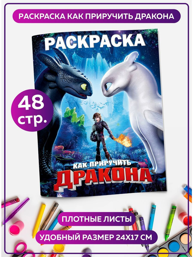 Умная раскраска 