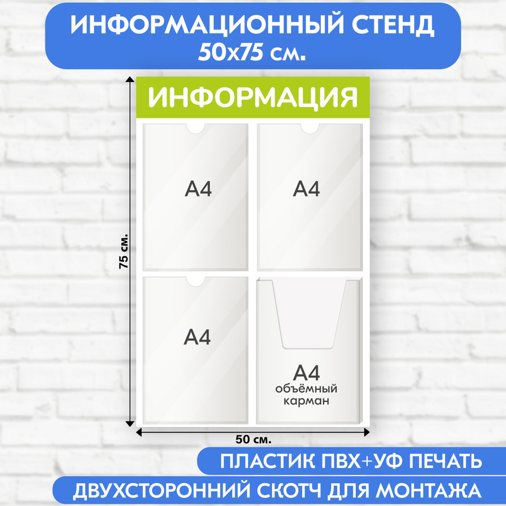 Информационный стенд, оливковый, 500х750 мм., 3 плоских кармана А4, 1 объёмный карман А4 (доска информационная, #1