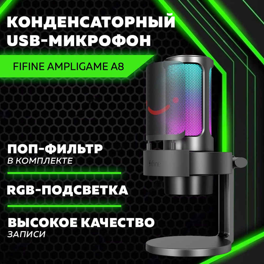 Микрофон игровой (для стриминга) Fifine AmpliGame A8 - купить по выгодной  цене в интернет-магазине OZON (576708509)