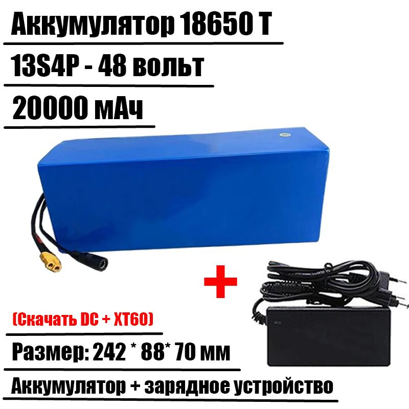 Аккумулятор для электровелосипеда 48V-13S4P-20000mAh+CAR*1 - купить с ...