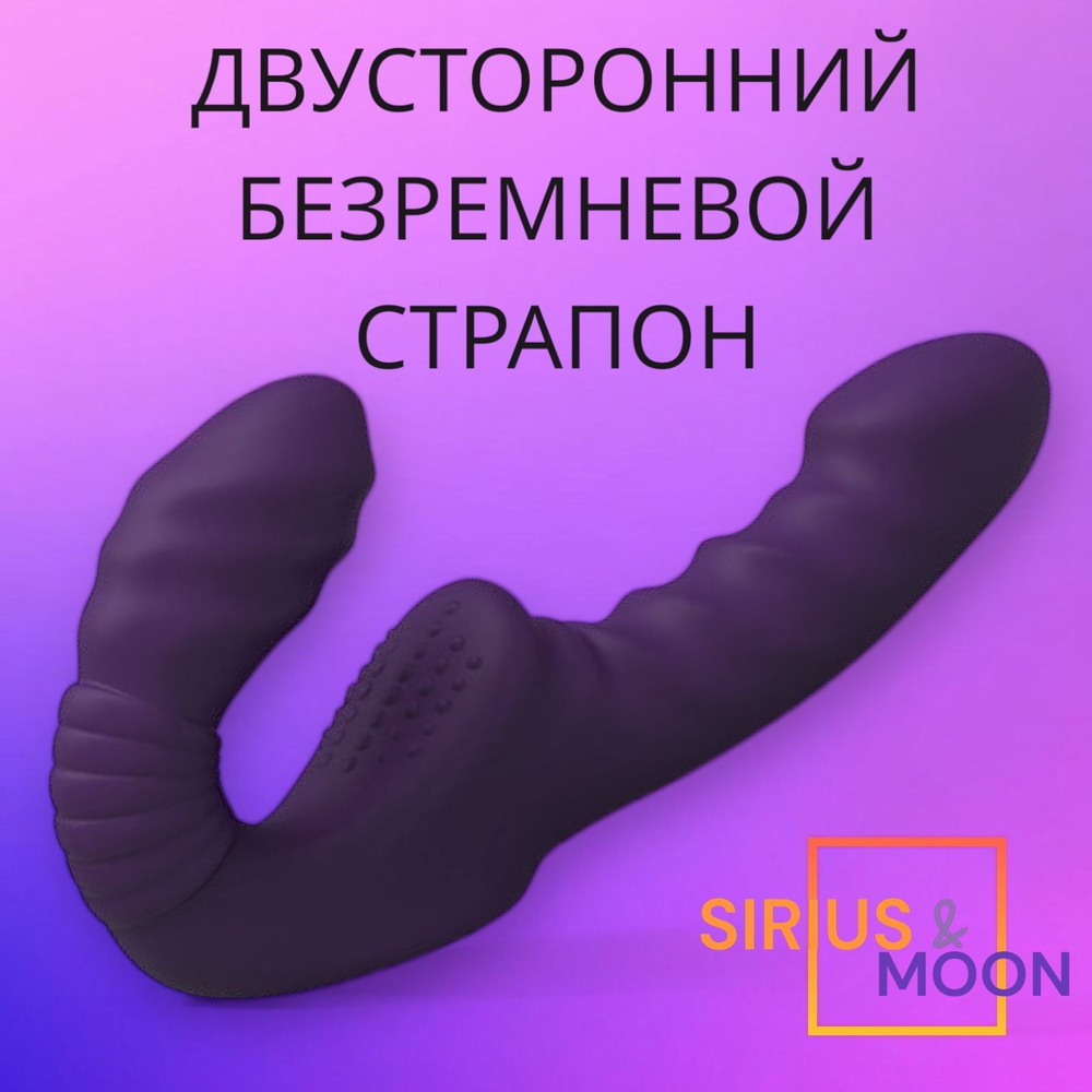 Безремневой страпон анальный / вагинальный для женщин и мужчин - купить с  доставкой по выгодным ценам в интернет-магазине OZON (1060705168)