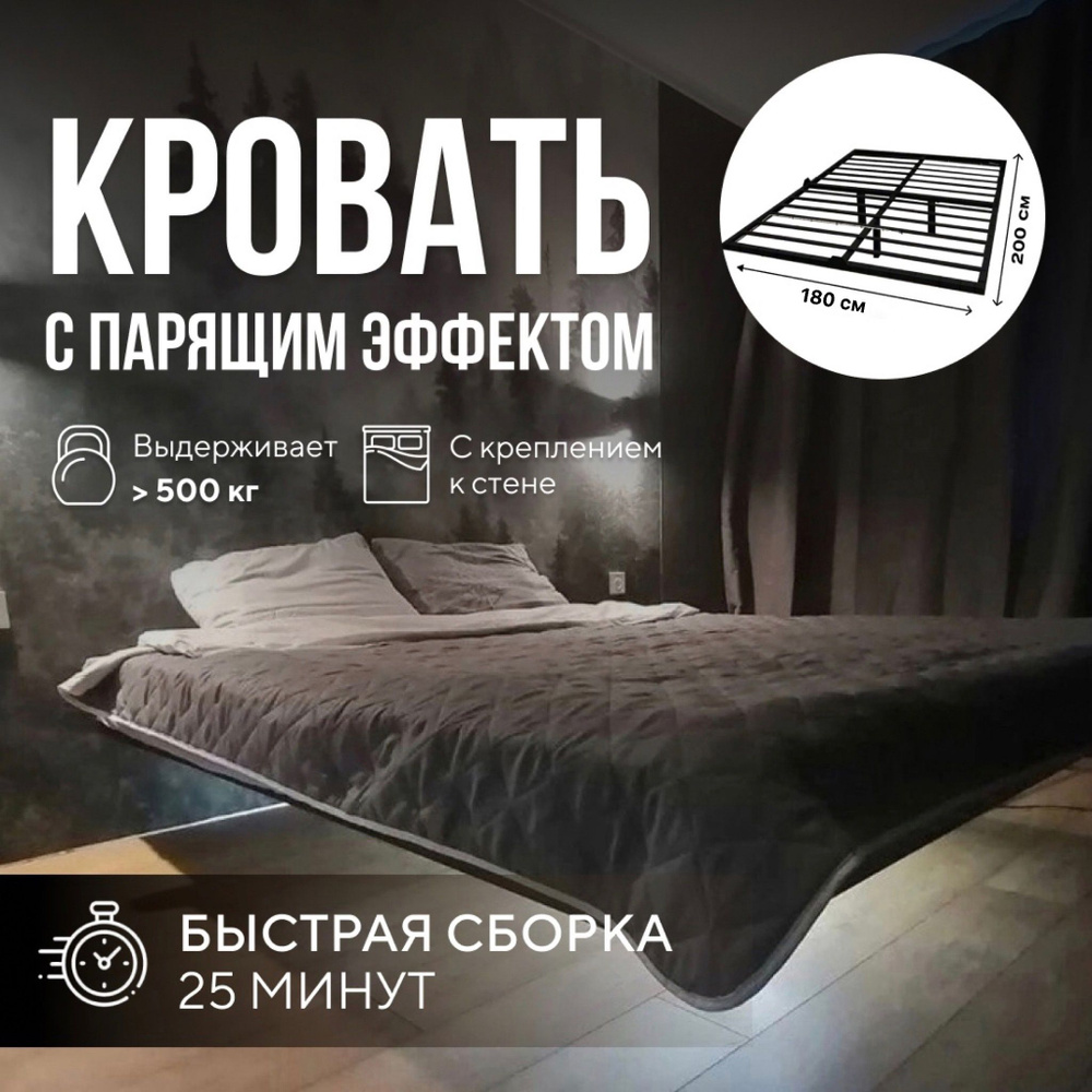 Парящая двуспальная кровать 180х200 см. Белый металлический каркас - основание с креплением к стене, #1
