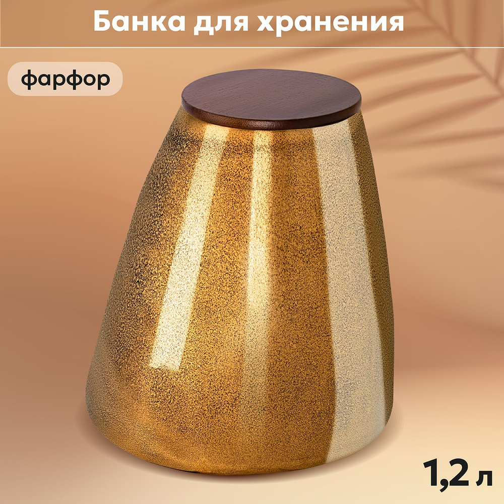 Elan Gallery Банка для продуктов универсальная, 1200 мл, 1 шт #1