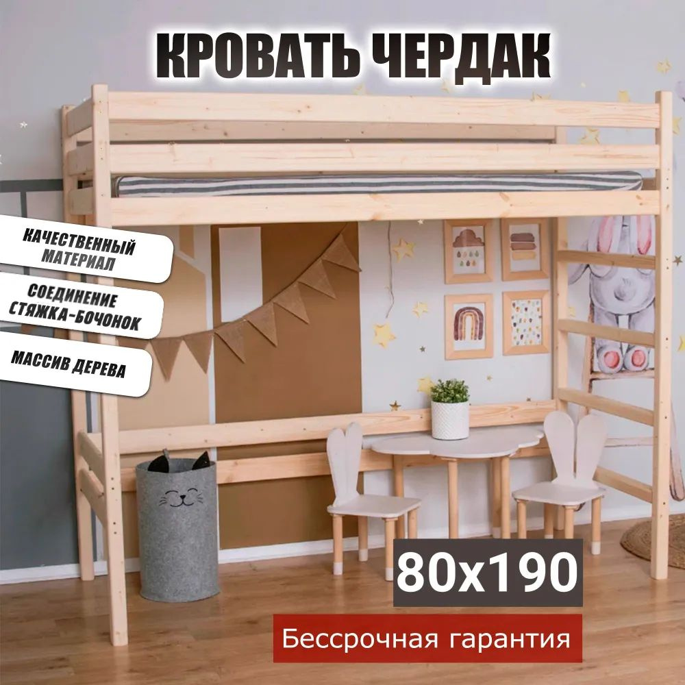 Кровать-чердак Новирон Кровать-чердак_kch160_Новиронx90x180 см - купить по  выгодной цене в интернет-магазине OZON (900690435)