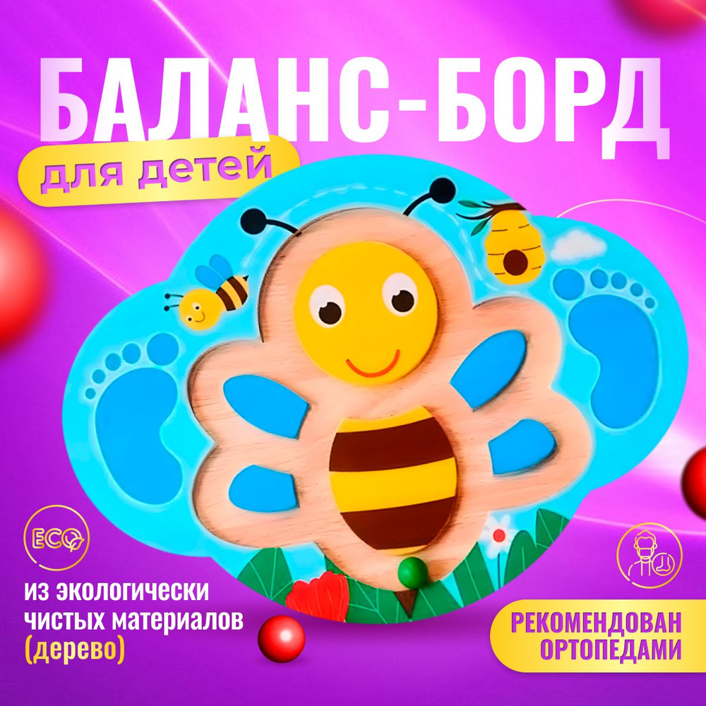 Балансировочная доска для детей, тренажер баланс-борд с лабиринтом ...