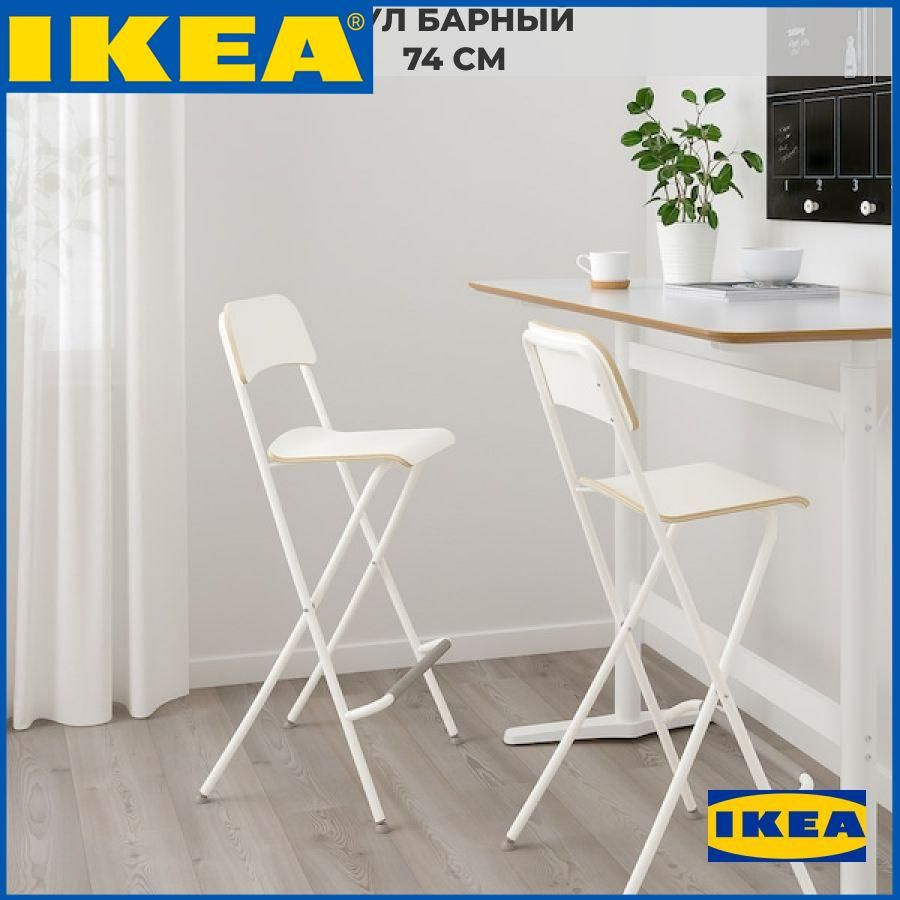 Барный стул Барный стул_a-904.048.79-FRANKLIN-c799-keaa_IKEA, 1 шт. -  купить по выгодной цене в интернет-магазине OZON (1273470931)