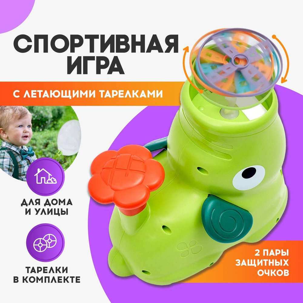 Игровой набор для девочек и мальчиков с летающей тарелкой / Фрисби для ...