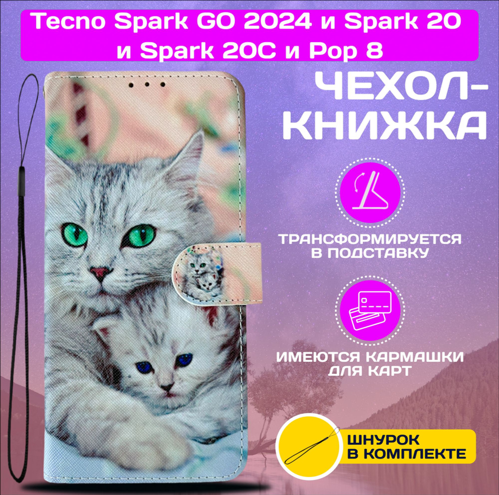 Чехол книжка wallet case на Tecno Spark GO 2024 и Spark 20 и Spark 20C и Pop 8 / Техно Спарк ГО 2024 #1