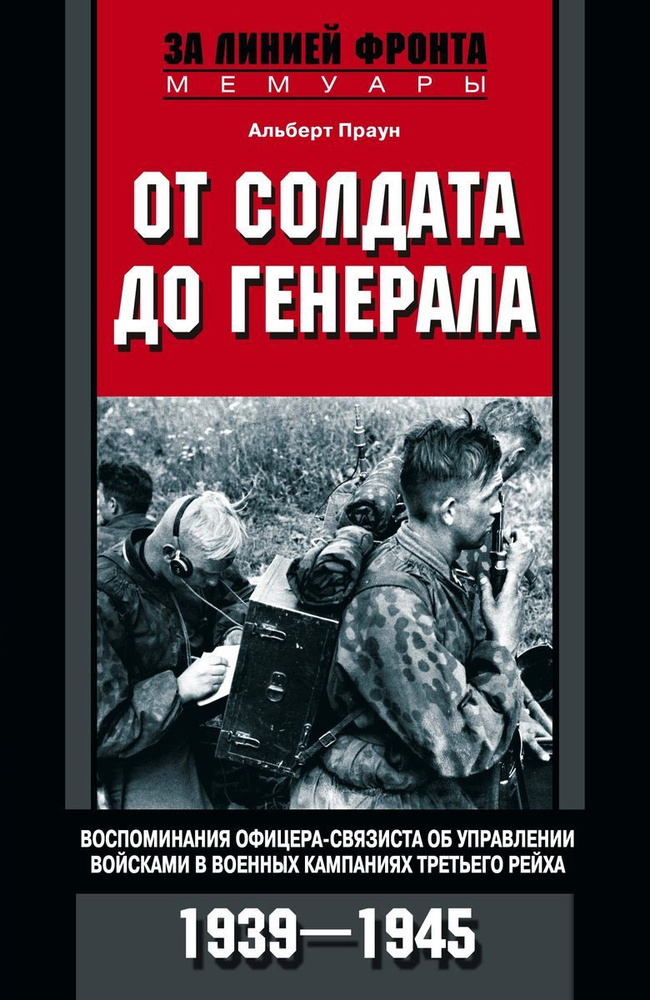 От солдата до генерала #1