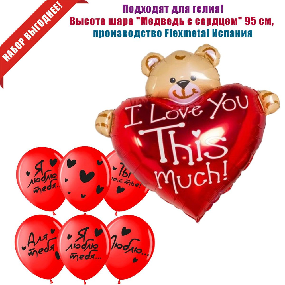 Букет шаров "I love you", подходит для гелия #1