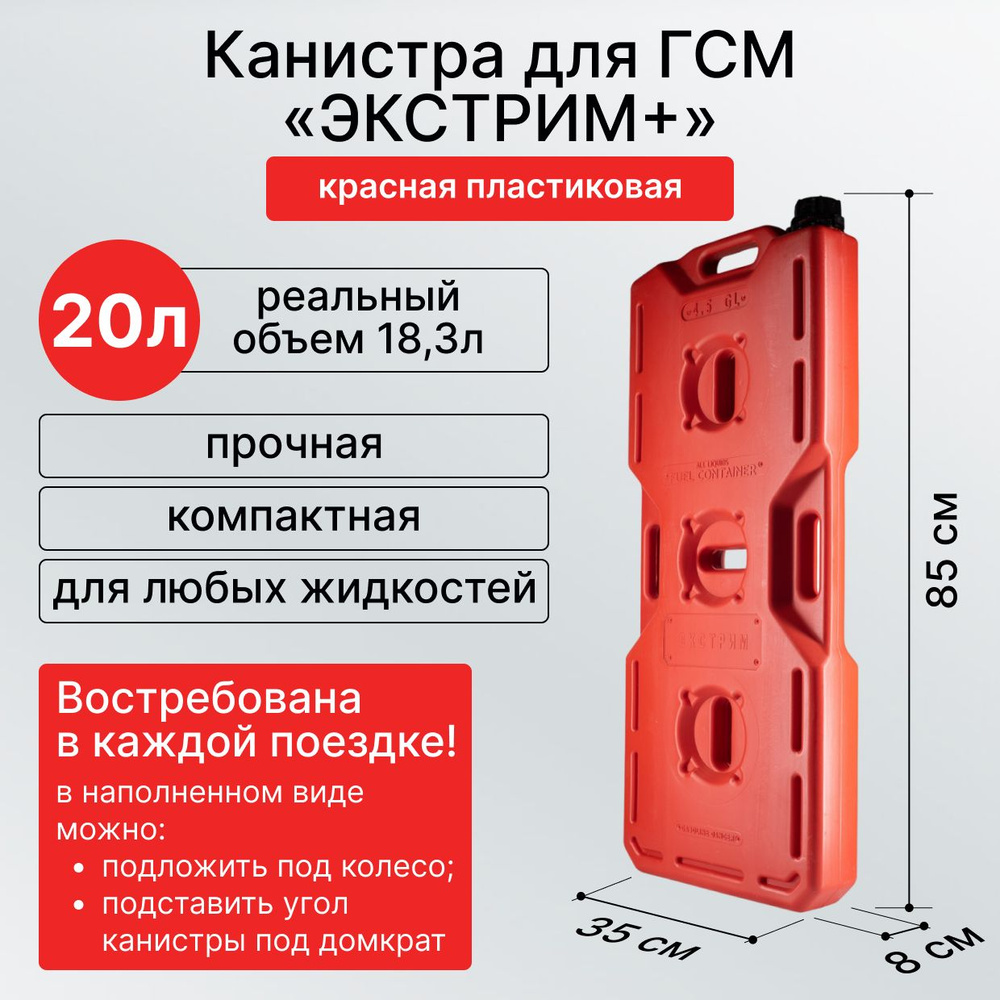 Экстрим Канистра для ГСМ, 20 л