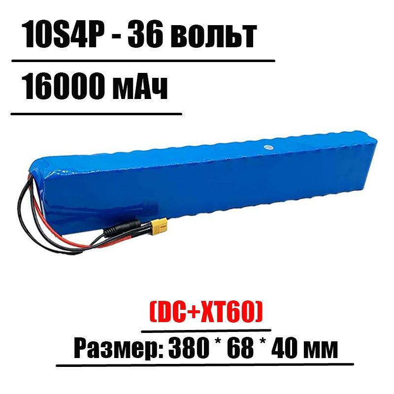 Аккумулятор для электровелосипеда A-36V-10S4P-16000mAh - купить с ...