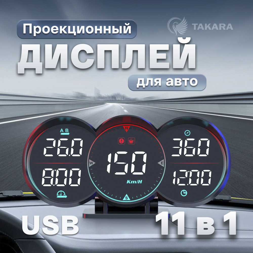 Проекционный дисплей G17 (HUD) с подключением через USB купить по выгодной  цене в интернет-магазине OZON (1387434697)