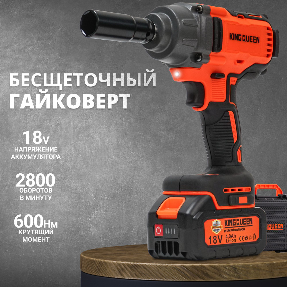 Гайковерт аккумуляторный ударный 18В, 600 Нм / Винтоверт KINGQUEEN ...