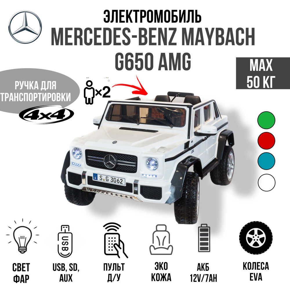 Джип Mercedes Benz Maybach G 650 - купить с доставкой по выгодным ценам в  интернет-магазине OZON (1391373405)