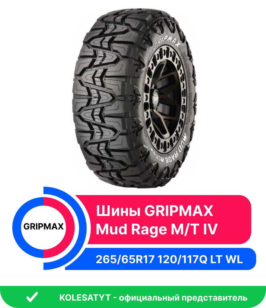 Gripmax Mud Rage M/T IV Шины летние 265/65 R17 120, 117Q