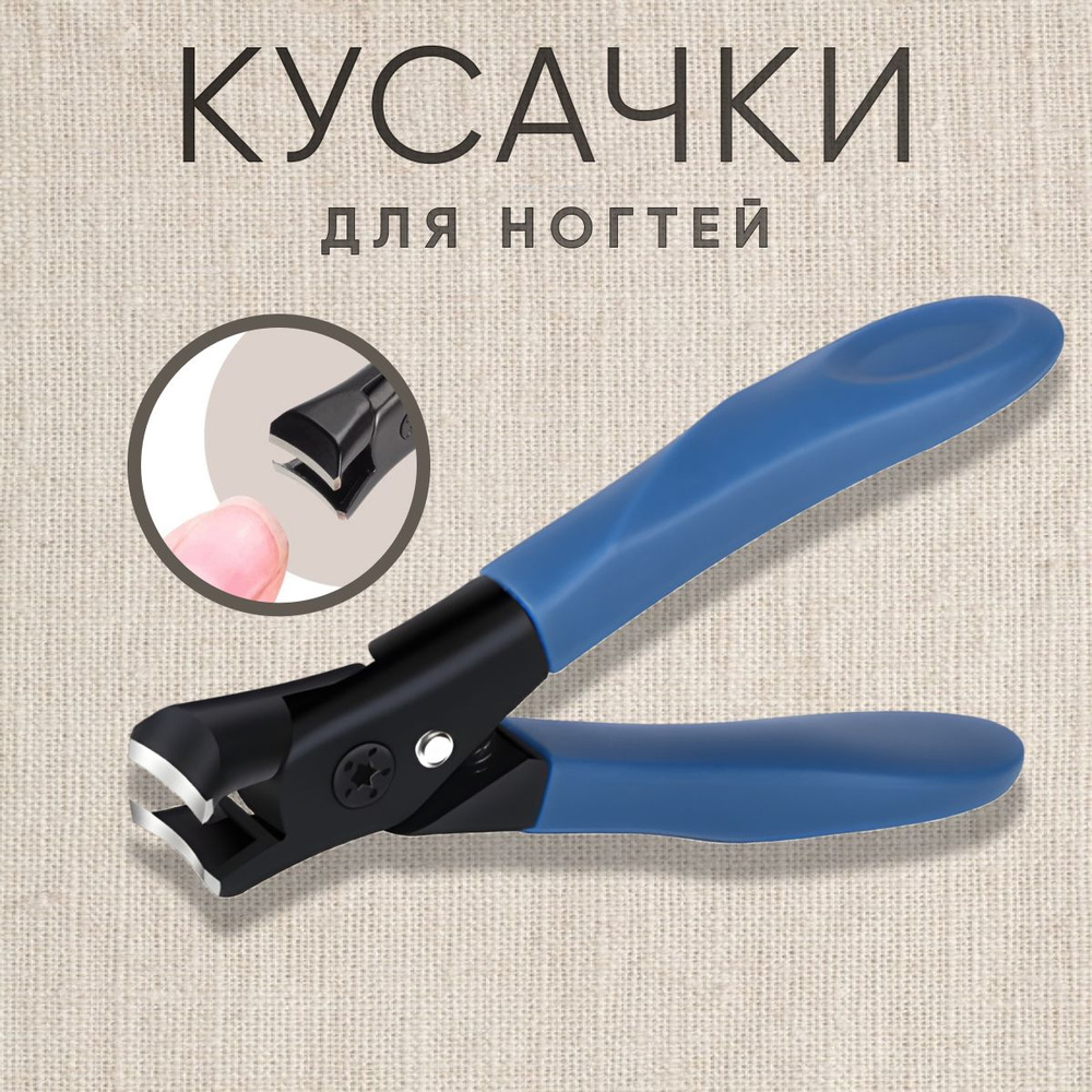 Кусачки для ногтей, щипчики для педикюра и маникюра - купить с ...