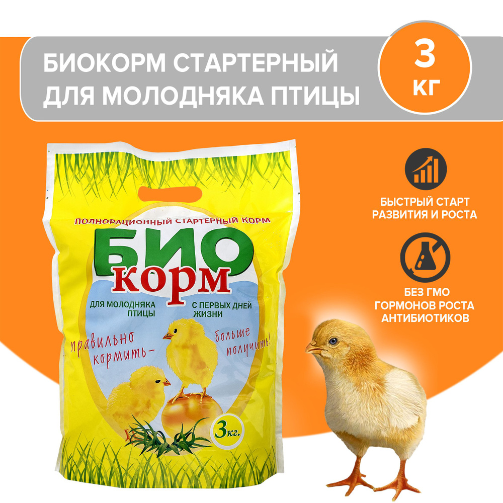 БИОКОРМ СТАРТЕР готовый корм для цыплят 3 кг - купить с доставкой по ...