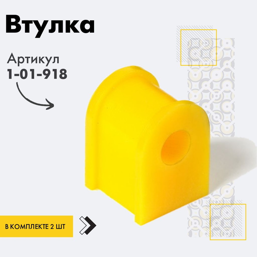 Полиуретановая втулка стабилизатора задней подвески для Toyota Scepter, 2 шт. #1