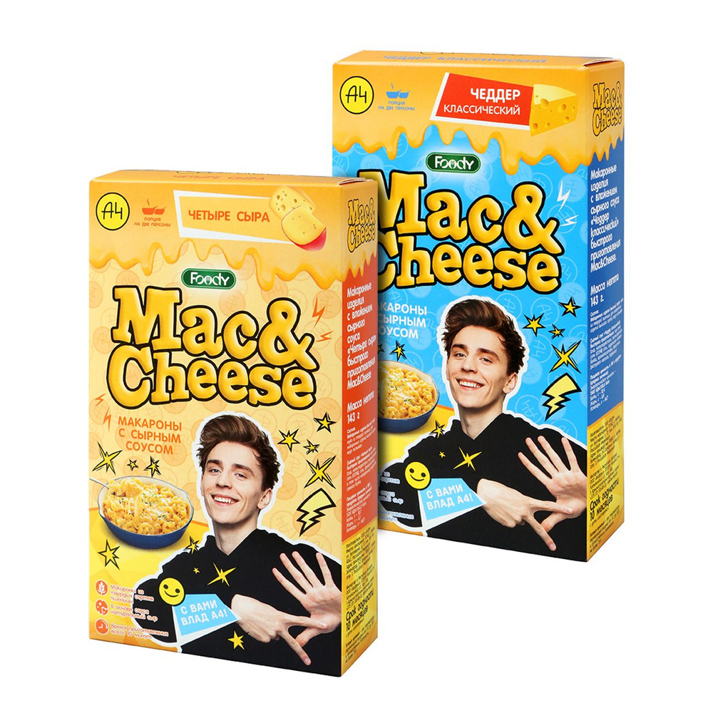 Макароны с сырным соусом Foody Mac&Cheese Ассорти вкусов (чеддер, четыре сыра), 143г х 2шт  #1