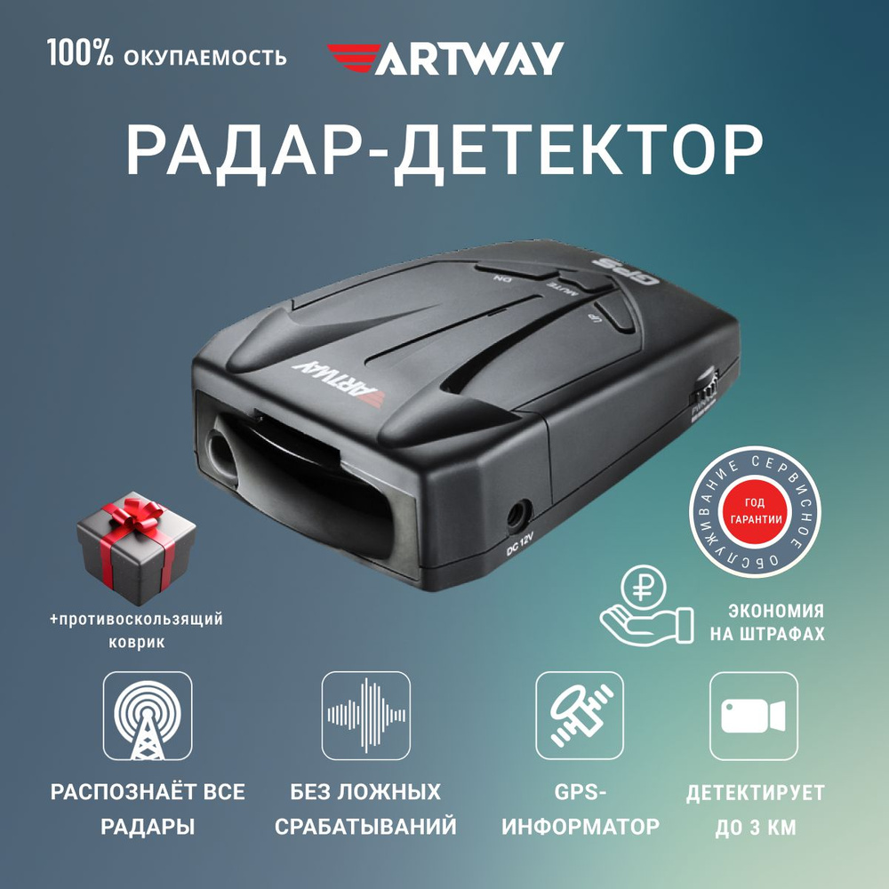 Радар детектор Artway RD-200 с GPS информатором