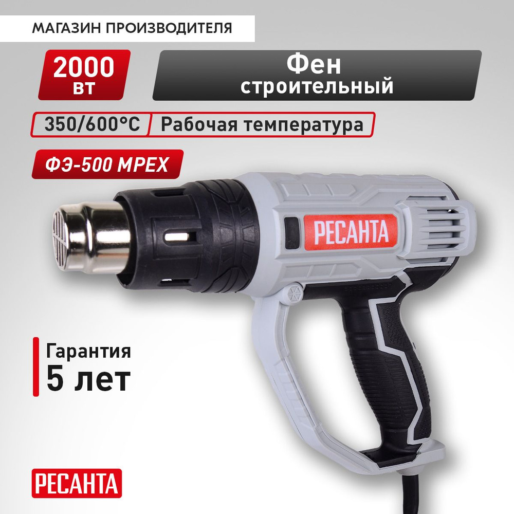 Строительный фен ФЭ-500 MPEX Ресанта