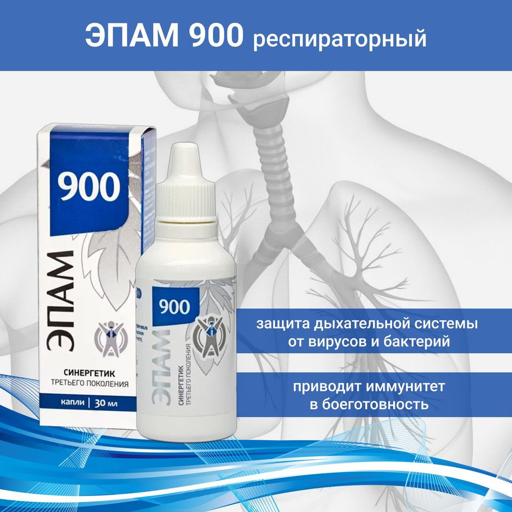 ЭПАМ 900 (респираторный) Сибирское здоровье, 30мл - купить с доставкой ...