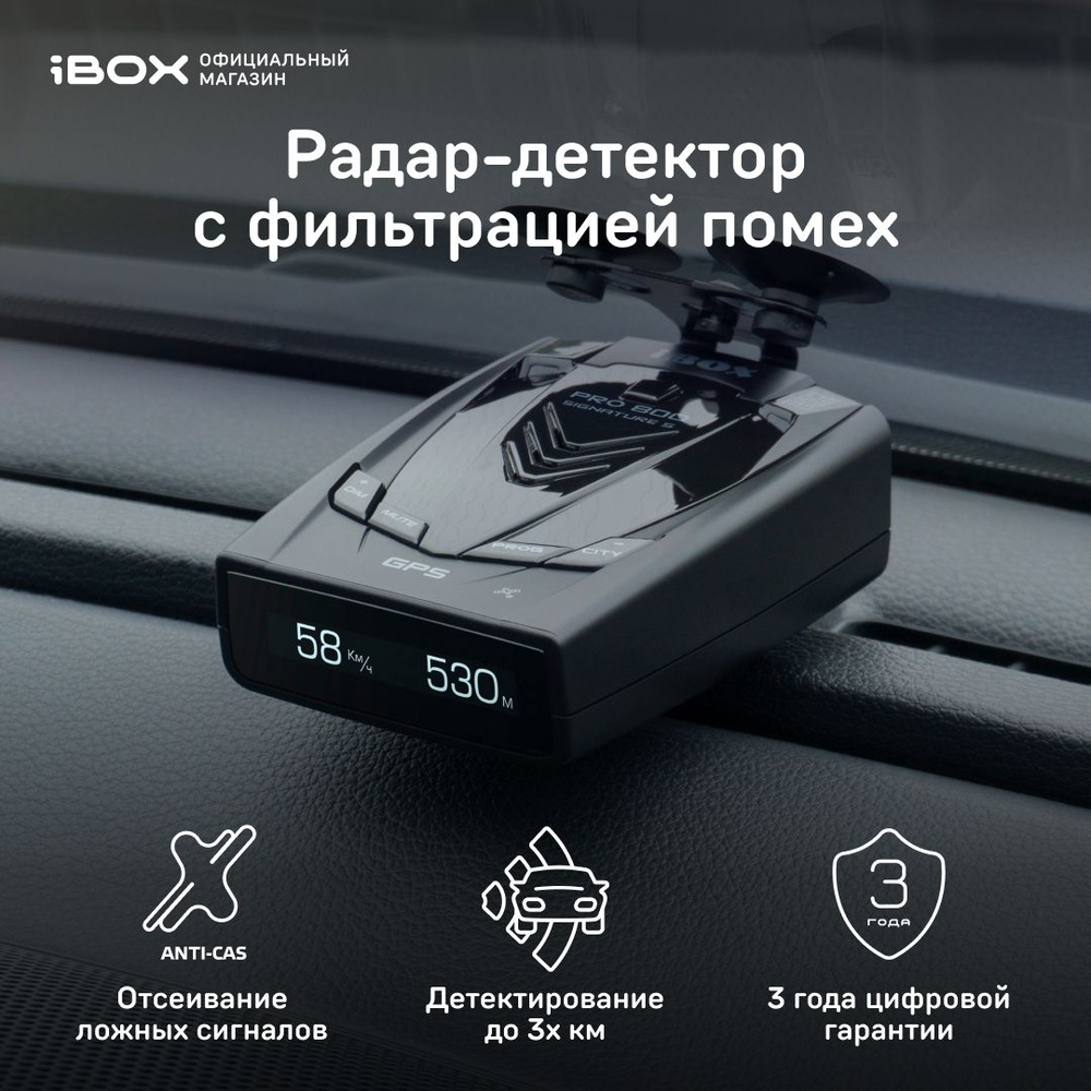 Радар-детектор iBOX Pro 800 Signature S GPS, ГЛОНАСС купить по выгодным  ценам в интернет-магазине OZON (1003786875)