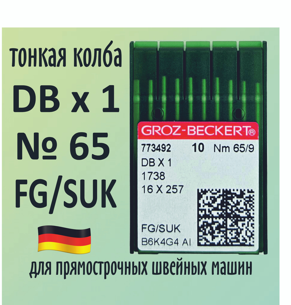 Иглы DBx1 № 65 SUK Groz-Beckert для высокоэластичных тканей. Узкая колба. Для промышленной швейной машины #1