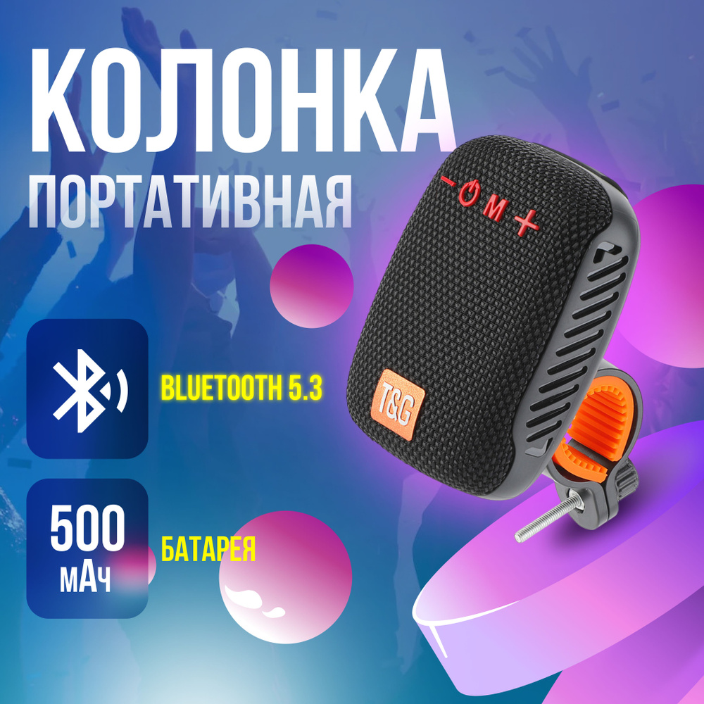 Колонка портативная с зажимом для велосипеда / Беспроводная Bluetooth  колонка TG392 / Музыкальная блютуз колонка, черная