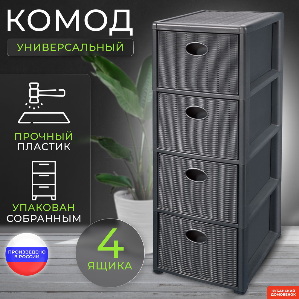 elfplast Комод 4-х секционный, 4 ящ., 29х38.5x80.5 см #1