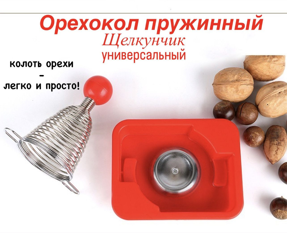 Орехокол - купить с доставкой по выгодным ценам в интернет-магазине ...